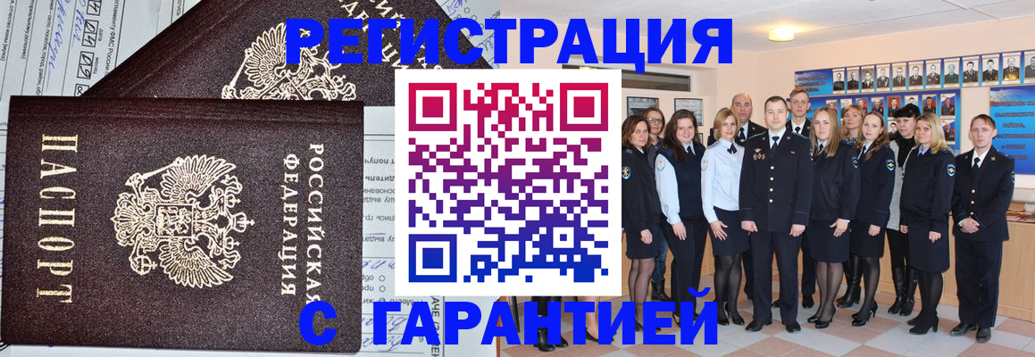 прописка регистрация в Новозыбкове