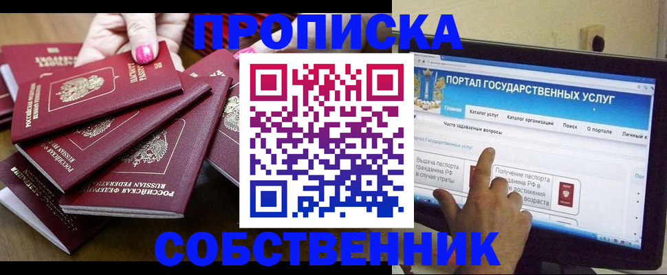 где прописаться в Новозыбкове