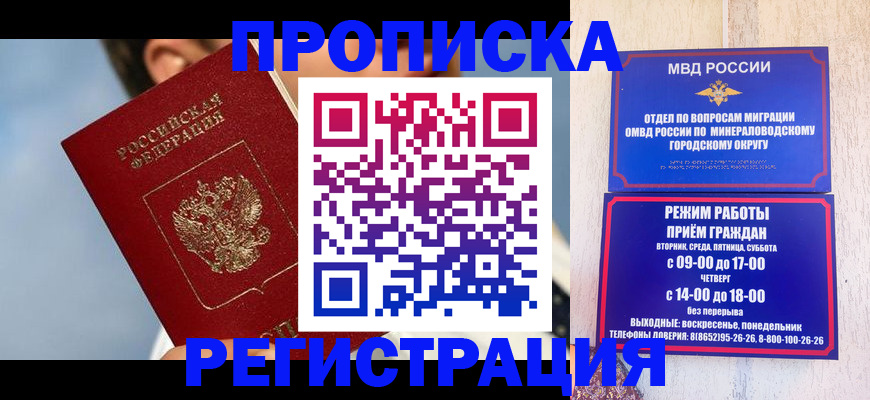 временная регистрация недорого в Новозыбкове